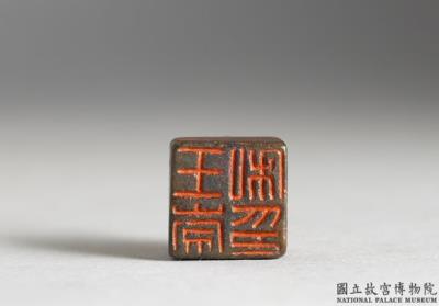 图片[3]-Bronze seal with inscription “Wang chong si yin”-China Archive